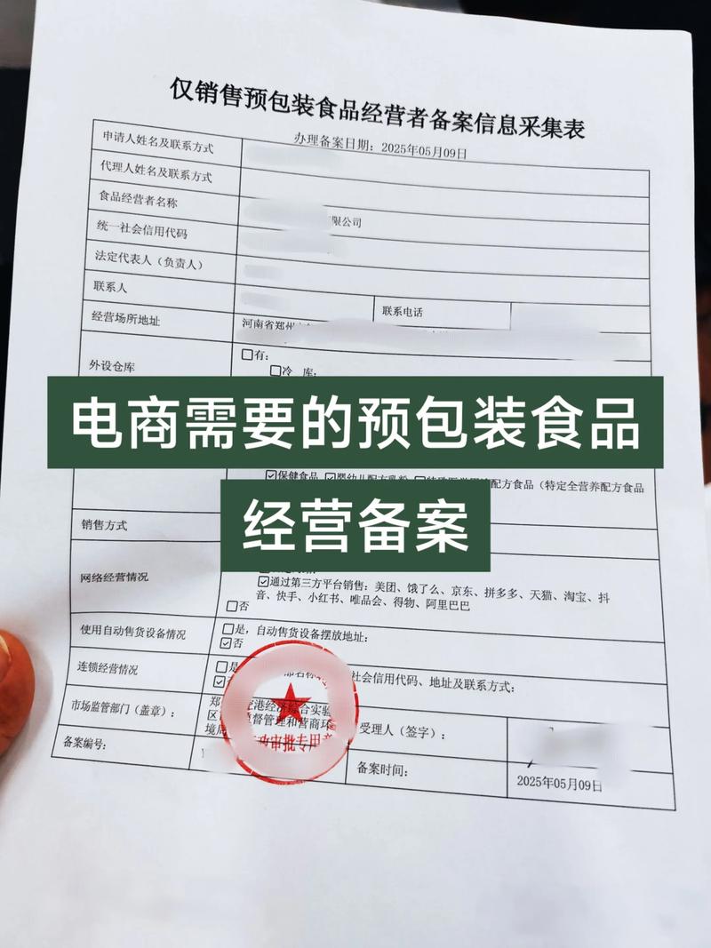 预包装食品经营备案轻松搞定！做电商的朋友看过来，这份攻略请收好